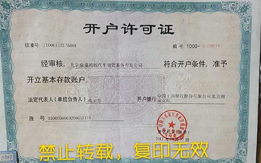 開戶許可證