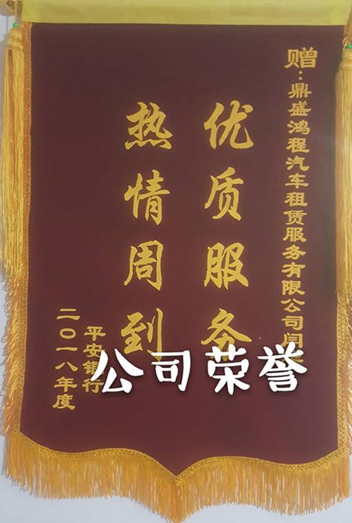 公司榮譽1