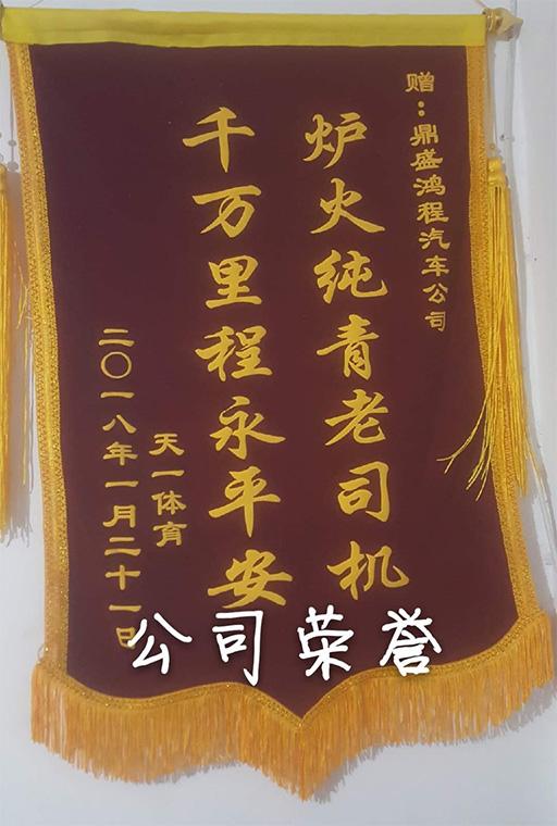 公司榮譽2